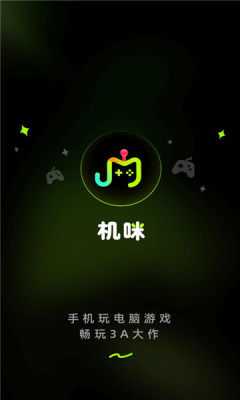 机咪 1.0.0 官方版 3