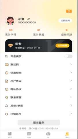 柚子单词速记 1.2.4 安卓版 3