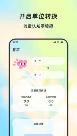 蚁道流量助手 3.5.0 安卓版 2