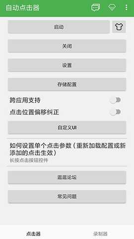 熊猫极速点击助手 1.4.6 安卓版 3