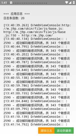 WebMonkey 004.13.00-11API 安卓版 2