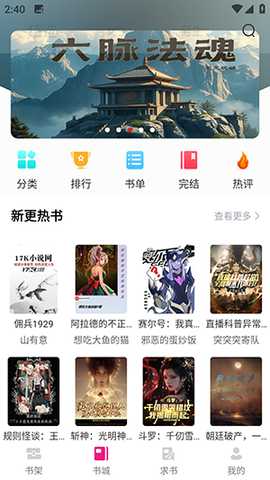 书生小说 1.6.8 安卓版 0