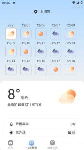 15日精准天气 1.0.2 安卓版 2