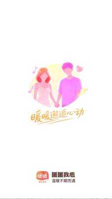 暖暖我心 2.4.0 最新版 1
