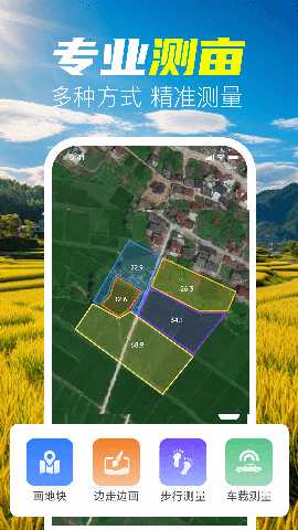 手机测亩仪量地 1.0.1 最新版 3