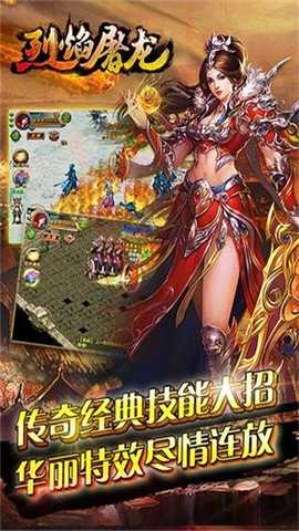 烈焰屠龙BT版 5.2 安卓版 1