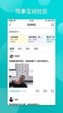 同事宝 3.4.8 安卓版 1
