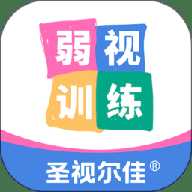圣视尔佳弱视训练
