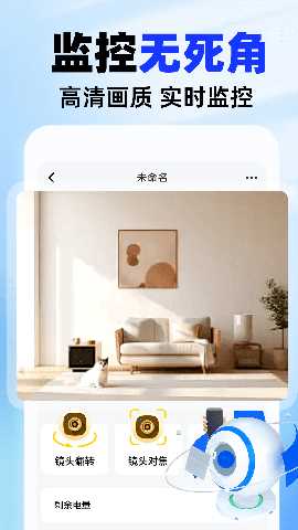 免费监控实时看家 v1.0.3 安卓版 0