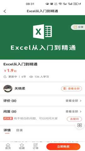 纷悦学堂 1.0.5 安卓版 4