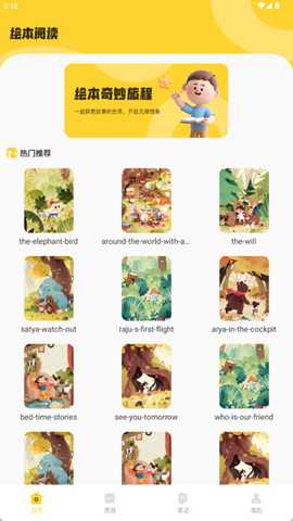 红袋鼠爱悦读 1.1.2 安卓版 3