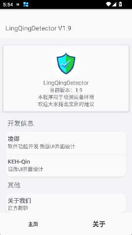 LingQingDetector 1.9 官方版 0