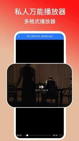 私人万能播放器 1.7 安卓版 3