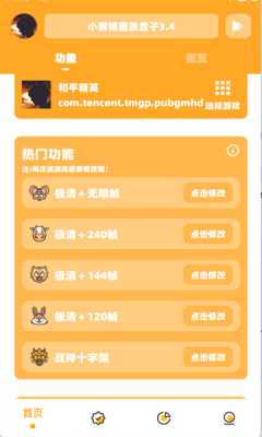 小雾博画质盒子 3.04 安卓版 1