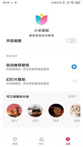 小米画报 3.24.1 安卓版 2
