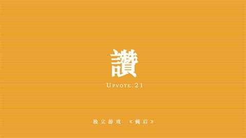 蝇后 1.6.0 安卓版 1