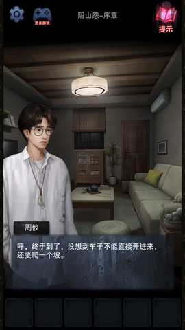 阴山怨 1.0 最新版 1