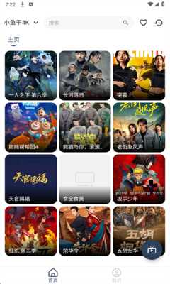小鱼干4k影视 1.1.0 最新版 2