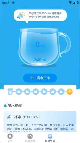 15日精准天气 1.0.2 安卓版 1