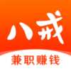 八戒兼职
