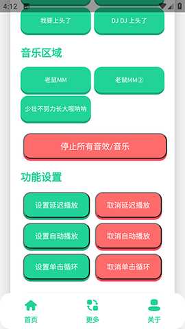 老鼠MM语音盒 1.0 安卓版 2
