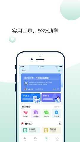 博学小天才 1.0.3 安卓版 3