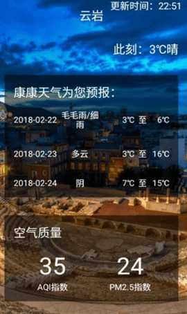 康康天气 1.0 安卓版 1