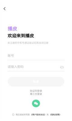 播皮 1.3.1 安卓版 2