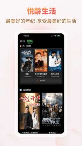 悦龄生活 1.2.5.1 官方版 1