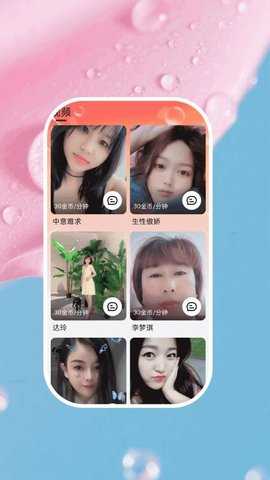 甜田遇聊 20.0.5 安卓版 2