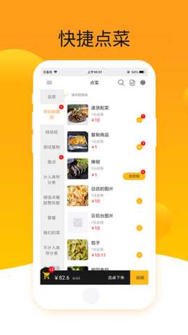 爱宝点菜宝 v0.0.7761 安卓版 0