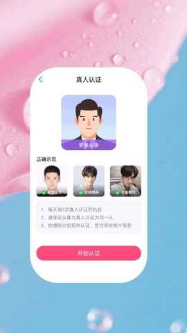 甜田遇聊 20.0.5 安卓版 3