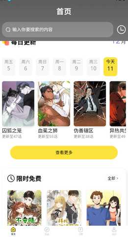 天天漫画 1.0.7 安卓版 3
