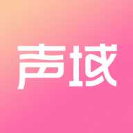 声域app下载-声域2026最新版