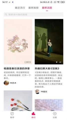 小米画报 3.24.1 安卓版 3