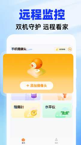 免费监控实时看家 v1.0.3 安卓版 2
