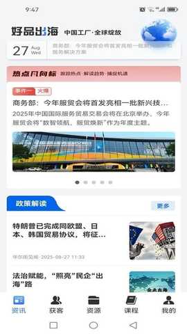 好品出海 5.6.0 安卓版 0