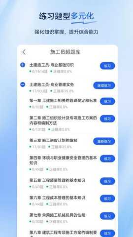 施工员超题库 2.0.0.11 安卓版 3