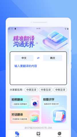 语你同行翻译 v1.0.0 安卓版 2