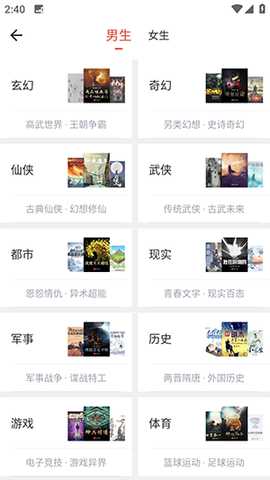 书生小说 1.6.8 安卓版 1