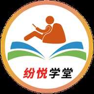 纷悦学堂软件下载安装-纷悦学堂2026最新版