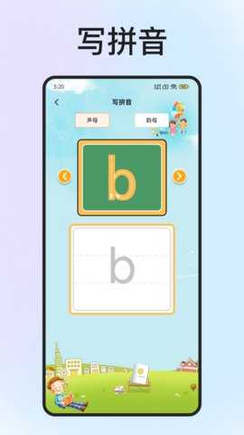 拼音拼读点读通 3.0.7 安卓版 3