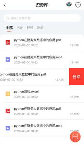 新道云 2.0.4 安卓版 3
