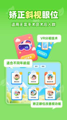 视功能训练 1.2.2 安卓版 3