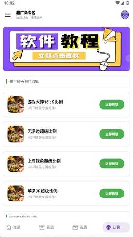 极致画质助手 1.1 安卓版 1