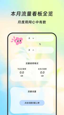 蚁道流量助手 3.5.0 安卓版 1