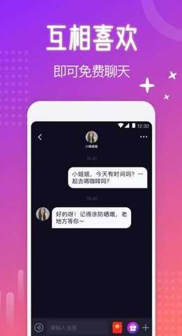 Sub交友 1.0.1 安卓版 3