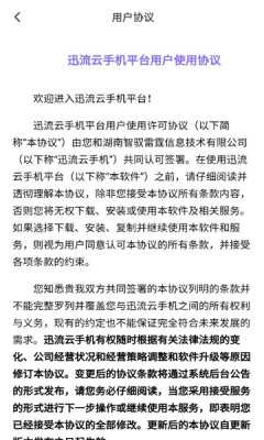 迅流云手机 1.0.01 安卓版 2