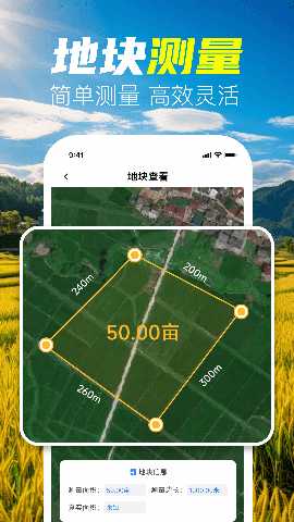 手机测亩仪量地 1.0.1 最新版 2
