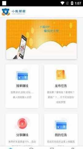 小熊帮帮 v1.0.4 安卓版 1